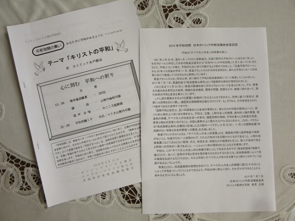 平和旬間に向けての司教協議会長談話も配布された